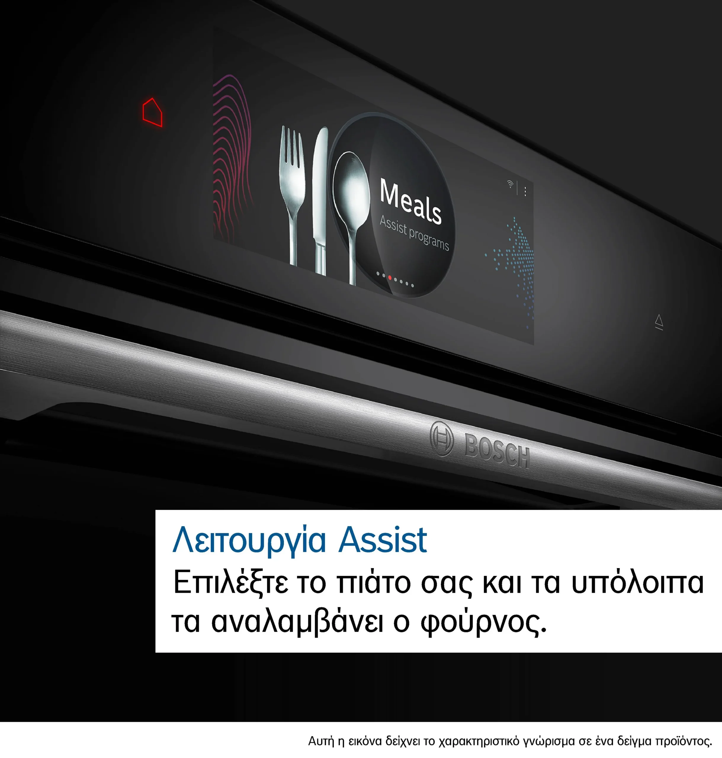 ΕΝΤΟΙΧΙΖΟΜΕΝΟΣ ΦΟΥΡΝΟΣ BOSCH HBG7721B1 ΑΝΩ ΠΑΓΚΟΥ ΜΑΥΡΟΣ - Image 7
